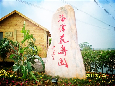台湾主题文化园